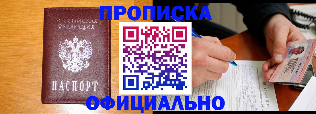 прописка для кредита в Гусь-Хрустальном