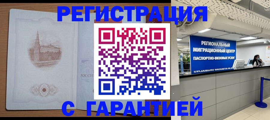 временная регистрация надежно в Гусь-Хрустальном